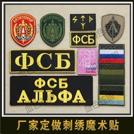 Russian Flag FSB48 KGBFSB Alpha Embroidered Velcro Identification Label Chest Label Armband