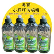 【股東會紀念品】 毛寶 小蘇打洗碗精 高效配方 450g/瓶(植物性椰子油)無香精