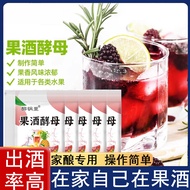 Genuine Fruit Wine Yeast Official Flagship Store Special Yeast for Brewing Fruit Wine Household Home