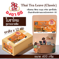 (ยกลังx12) ชาไทย สูตรคลาสสิค ชาไทย ชาเย็น  400g. กลิ่นหอม เข้ม สีสวย ตราชงชา88 (Chongcha88) แถมสูตรฟรี