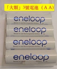 [全新] 防暴 大容量 3號AA 4號AAA 充電 環保 電池 1.2v 1.5v 白牌