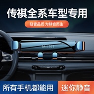 GAC Group Trumpchi Shadow Leopard M8/GS4/GS5/GS8/GM8/M6pro Special Car Phone Holder Car Supplies