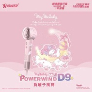 (My Melody)XPower x Sanrio My Melody Power wind Mini D9 負離子風筒