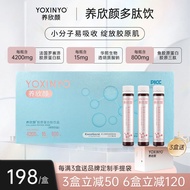 Yanxin Yan Peptide Drink [Official Authentic] French Imported Collagen Peptide Small Molecule Collagen Tripeptide 3.23