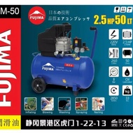 ♞,♘Fujima Japan Portable Air Compressor 2.5HP 50 LITERS (Blue)