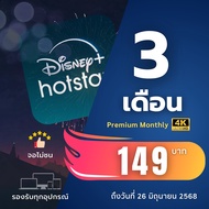 แพ็คเกจ Disney+ Hotstar รายเดือน 30 วัน จอไม่ชน มีประกันจอหลุด