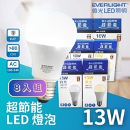 【Everlight 億光】 LED E27 13W 超節能 高光效 燈泡 球泡 8入組(無藍光危害 全電壓)