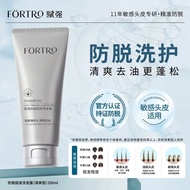 FORTRO 赋强防脱洗发露 Anti-Thinning & Refreshing Shampoo (Sensitive Scalp Formula)  防脱控油｜强韧发根｜清爽蓬松｜敏感