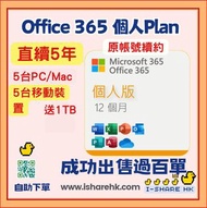 🔥Microsoft office 365-5台設備同時使用，包括windows /Mac /iphone / 平板/ 手機 |Microsoft office 2016 2019 2021 專業增強