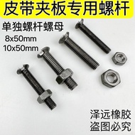 Screws and nuts for belt clamps, belt screws, belt fasteners8x50Screw10x50Screw belt buckle SXFB