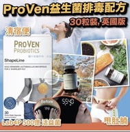 （英國🇬🇧版）PROVEN PROVEN益生菌排毒配方30粒裝