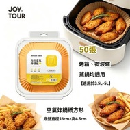 A7- (50張-方形)16cm 空氣炸鍋紙 牛油氣炸鍋食品級墊紙 防漏油 烘焙紙 氣炸鍋 油紙兜 食物紙 烘培 面油紙 氣炸鍋紙 焗爐紙 薯條紙 不粘吸油紙 牛油紙 氣炸鍋隔油紙 烤肉紙 烘焙紙
