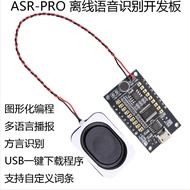 ASR-PRO Voice Identification Module AI Offline Voice Development Board Every Day Ask Learning Module