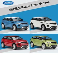 阿米格Amigo│威利 WELLY 1:24 Range Rover Evoque 極光 藍 白 紅 綠 黑 磨砂灰 Land Rover 路虎 合金車 模型車 車模 預購