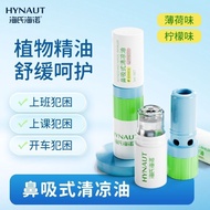 [Hai's Hainuo] Nasal nasal congestion stick, cooling oil and mint, students doze off, get motion sic