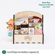 กระเช้าไม้สุขภาพ A3 Healthy Longevity S Lemon Farm กระเช้าปีใหม่