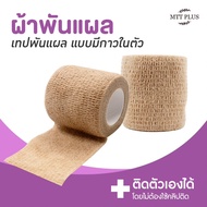 Coban Bandage Locking Cloth Wound Tape Exercise Gauze