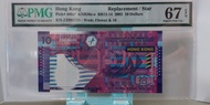 高分2002年香港拾圓花蟹紙鈔補版 PMG67