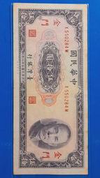 58年台灣銀行伍拾圓 50元 (金門用) 品相如圖 (紙鈔)