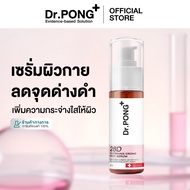 Dr.PONG 28D whitening drone body serum เซรั่มผิว สำหรับผิวกาย ดอกเตอร์พงศ์ - Niacinamide + Vit C +A