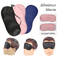 Sleeping Eye Mask Light Protection Sleep During Travel Take Care Of Help With Wellness True!!