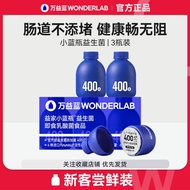 WonderLab small blue bottle probiotics adult intestinal gast万益蓝WonderLab小蓝瓶益生菌成人大人肠道肠胃即食益生元冻干粉1.10