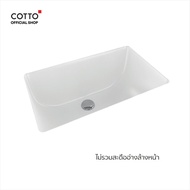 COTTO อ่างล้างหน้าแบบฝังใต้เคาน์เตอร์ รุ่น C05157 FREESIA