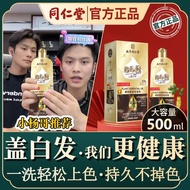 南京同仁堂泡泡染发剂孕妇可用纯植物纯天然自己在家染发膏遮白发