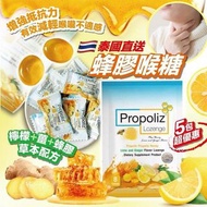 預訂3月尾【Propoliz Lozenge 檸檬生薑 蜂膠潤喉糖/ 一套5包】