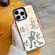 Aesthetic Chinese Poetry Phone Case | "Life's Joy Should Be Fully Enjoyed" | Anti-Fall Protective Co