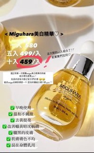 主臨4月11代購團Miguhara 美白精華Miguhara皮脂噴霧gluire美白滾珠精華RATAPLAN防曬dr.pepti去角質