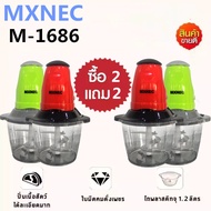 MXNEC M1686 เครื่องบดเนื้อ เครื่องบดสับ ปั่นหมู ปั่นเนื้อ ปั่นเครื่องแกง บดผัก เครื่องบดอาหาร รุ่น 4