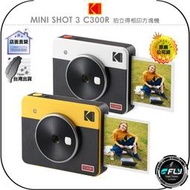 【飛翔商城】Kodak 柯達 MINI SHOT 3 C300R 拍立得相印方塊機◉公司貨◉復古相機