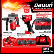 MilwaukeeCOMBOสะอาดง่ายสบายช่าง บล็อกกระแทกไร้สาย18V 1/2M18FIW212-0+สว่านโรตารี่ไร้สาย 18V M18FHX-0X