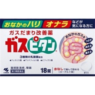 【第3類医薬品】　ガスピタン　18錠 4987072004043
