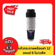 Meeda Paper Cup With Lid 12oz 6pcs/Pack For Drinks And Food The Material Is Glass. Convenient Use