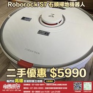 奇機巨蛋030201【Roborock】二手優惠 S7 石頭掃地機器人 全機清潔消毒 功能正常