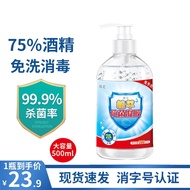 【下单速发】75%酒精免洗手消毒凝胶消毒液儿童抗菌凝胶喷剂免洗速干洗手液医用酒精搓手 免洗手凝胶500ml大容量*1瓶 免洗速干