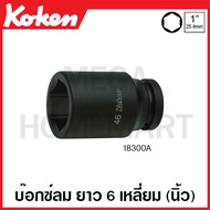 Koken 18300A Air Box Length 6-Sided (Inches) SQ. 1 Inch (Available In Sizes 11/16 Inches-3.3/16 Inch