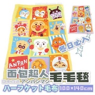 日本直送｜麵包超人系列法蘭絨毛毛毯法蘭絨
