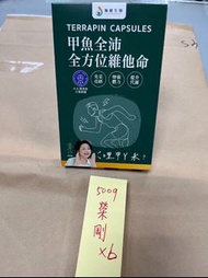 全新現貨 加捷生醫 榮剛 春雨 精剛 力新 股東會紀念品 甲魚全沛全方位維他命 (10粒/盒) 保健品