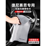 Suitable for Genice Car Towel GV60/70/80/G70/G80/G90 Car Wash Rag Car Interior Supplies