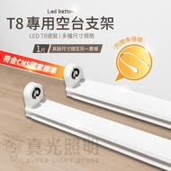 Real Lighting T8 LED Lamp Tube Empty Table Bracket 1 Feet Pick-Up Additional 2 Feet/4 Please Place A