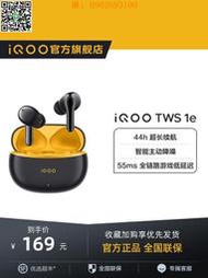 【惠惠市集】【新品上市】iQOO TWS 1e  無線藍牙耳機旗艦游戲低延遲學生
