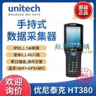 【鯨魚】優尼泰克unitech HT380掌上型手持式數據采集移動終端PDA掃