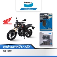 Bendix ผ้าเบรค Honda CB150R ดิสหน้า+หลัง (MD87MD30)