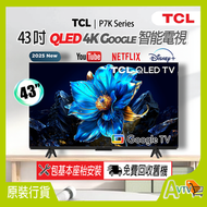 TCL - P7K 系列 43吋 QLED 4K Google 智能電視 (送 藍牙耳筒,8K HDMI,掛牆架) 43P7K TCL