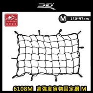 [Dashan Camping] 3D 6108M High-Strength Cargo Fixed Net M 150 * 97cm 54 Grid Luggage Elastic Storage