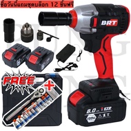 BRT บล็อกแบตเตอรี่ไร้สาย 199V แบต 2 ก้อน (สีดำแดง) + แถมชุดบล็อก 12 ชิ้น 2in1 บล็อกลม & สว่าน มอเตอร