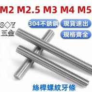 (((M2-M5) 304 Stainless Steel Screw Rod Tooth Bar Full Thread Thread Thread Screw Rod Screw Rod Scre